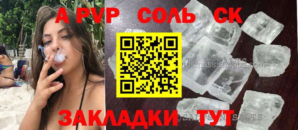 APVP Соль  A-PVP  Вход с VPN  A-PVP Соль  Тобольск  Alpha PVP СК КРИС 