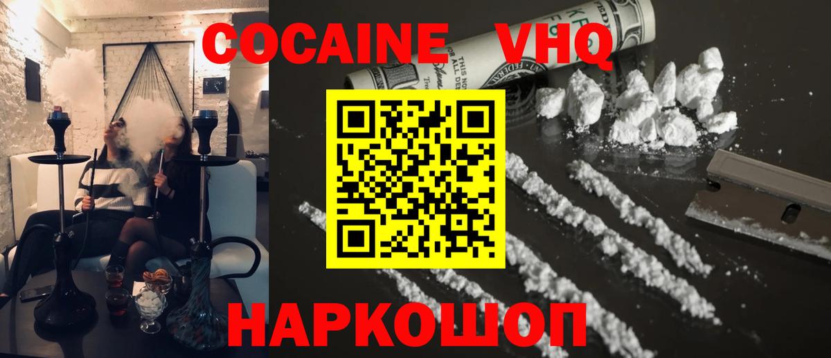 КОКАИН VHQ Тобольск