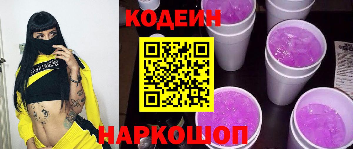 Тобольск  Кодеин напиток Lean (лин)  Вход с VPN 