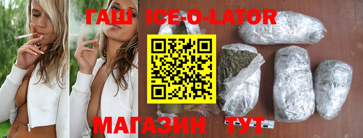 ГАШИШ ice o lator  ГАШИШ  Тобольск  Вход с VPN  ГАШ 40% ТГК 