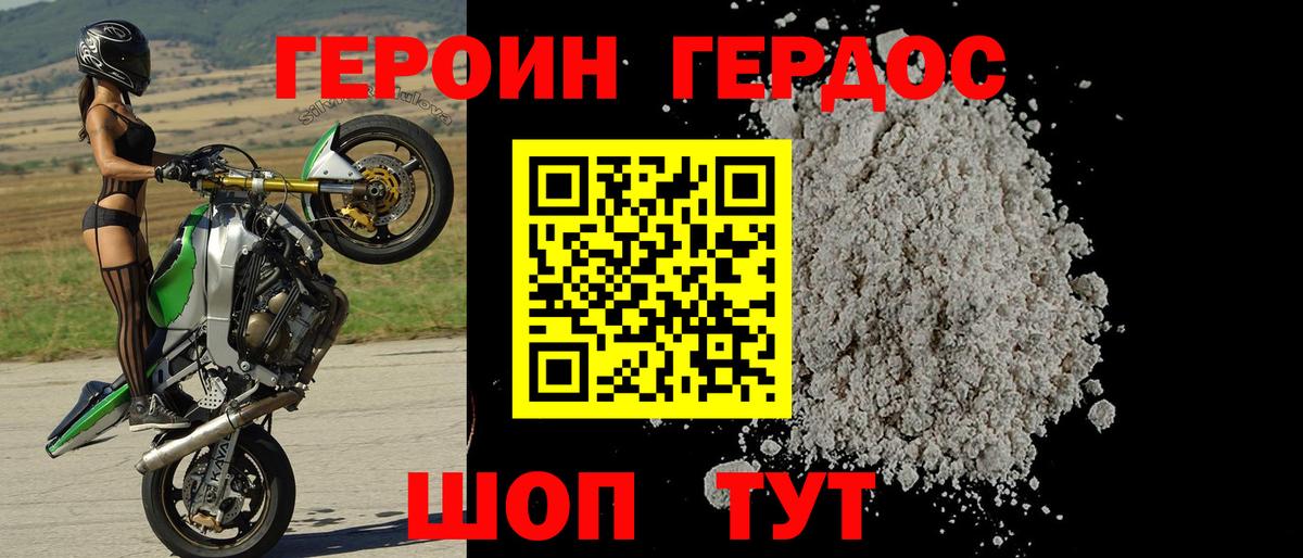ГЕРОИН Heroin Тобольск