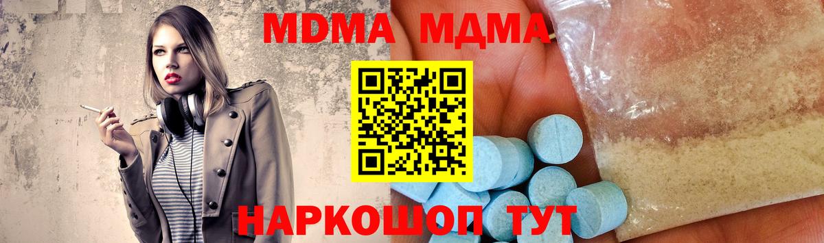 МДМА Molly Тобольск