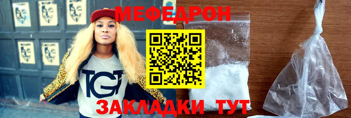 МЕФ кристаллы Тобольск