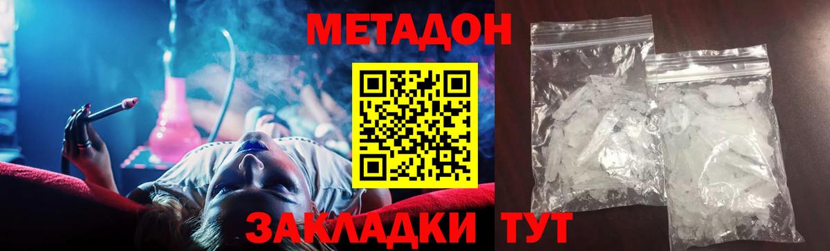 МЕТАДОН кристалл Тобольск